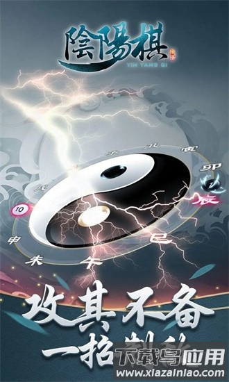 阴阳棋官方版截图4