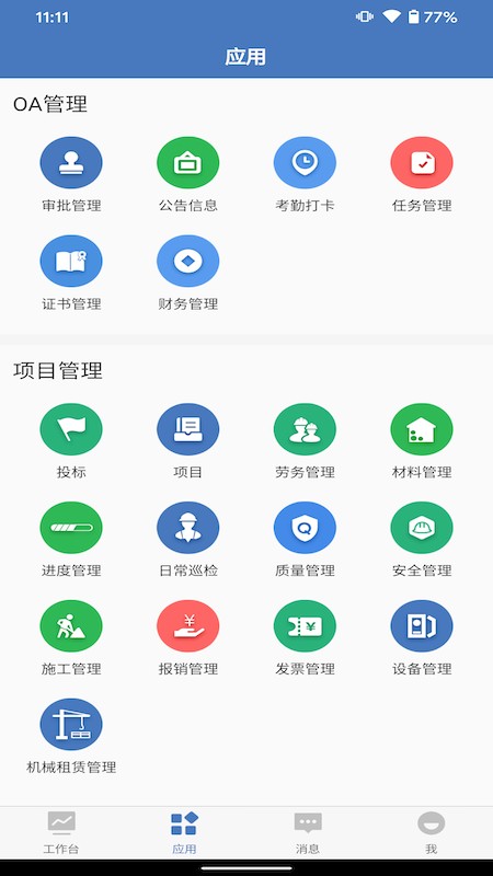 EPMS软件最新版截图2