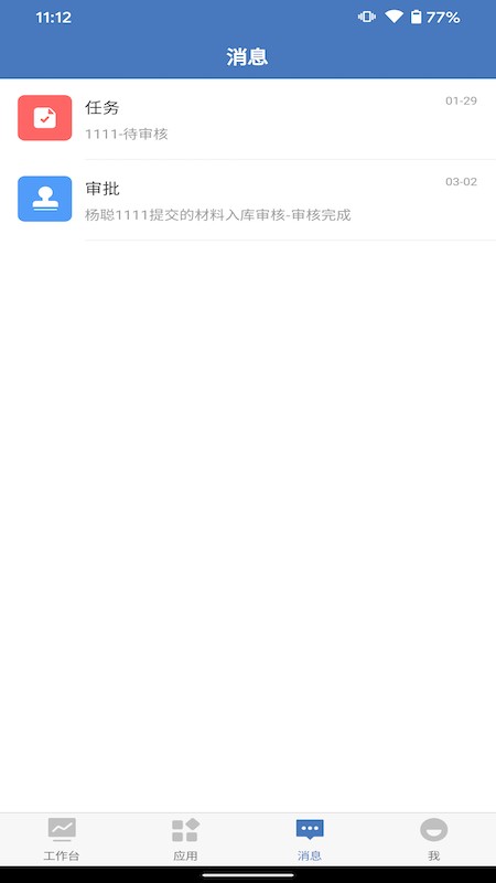 EPMS软件最新版截图3