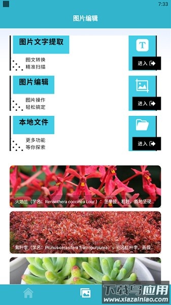 动植物识别app最新版截图1