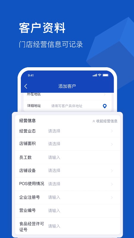 舟谱云管家管理系统截图1