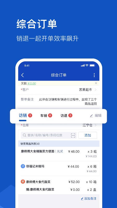 舟谱云管家管理系统截图3