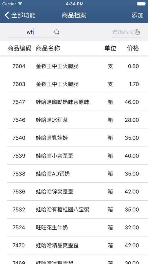 舟谱快消官方版截图1