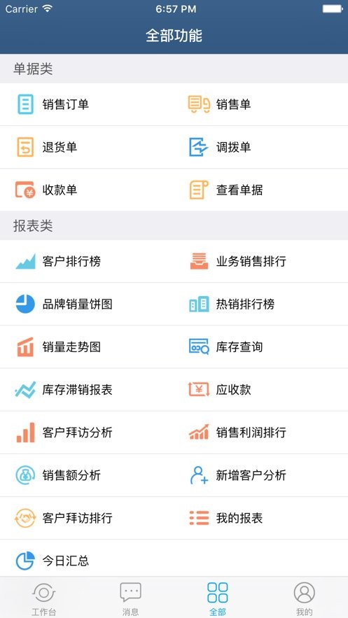 舟谱快消官方版截图2