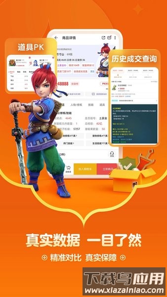 阴阳师藏宝阁最新版(网易藏宝阁)截图2