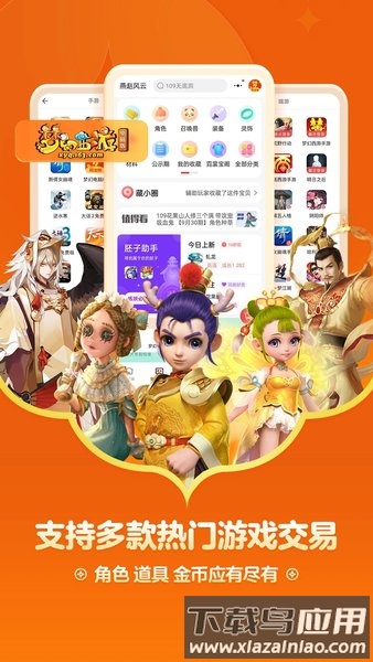 阴阳师藏宝阁最新版(网易藏宝阁)截图4