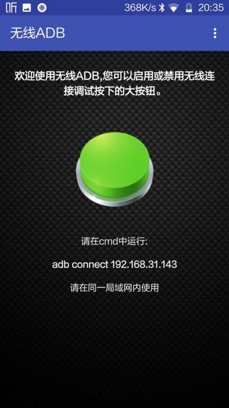 无线ADB软件下载