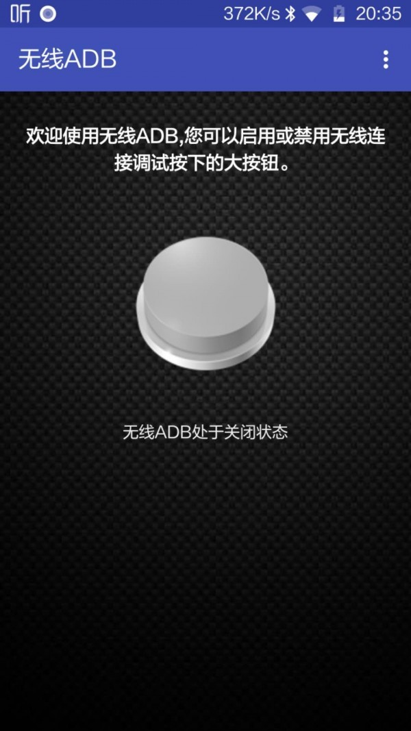 无线ADB手机版最新版截图3