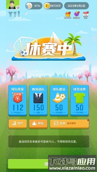 足球梦游戏 足球梦最新版下载