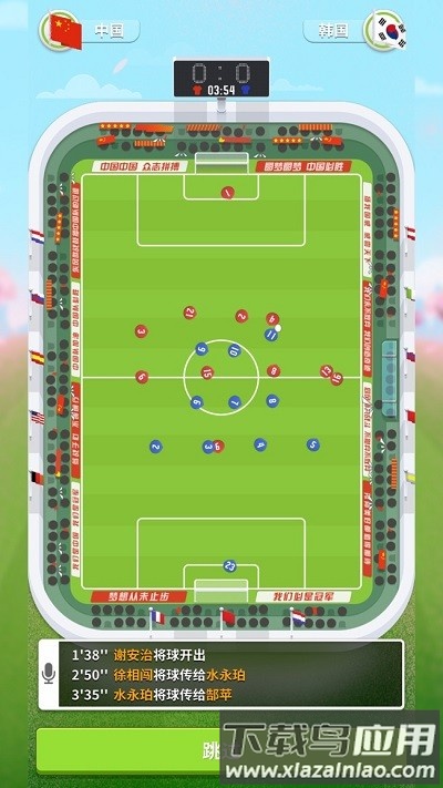足球梦游戏截图1