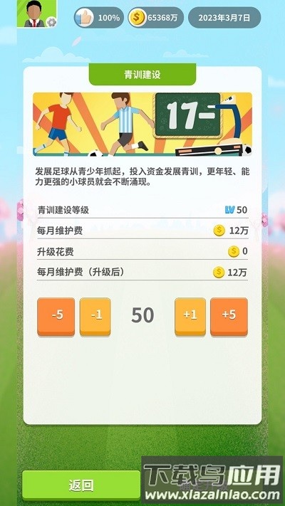 足球梦游戏截图4