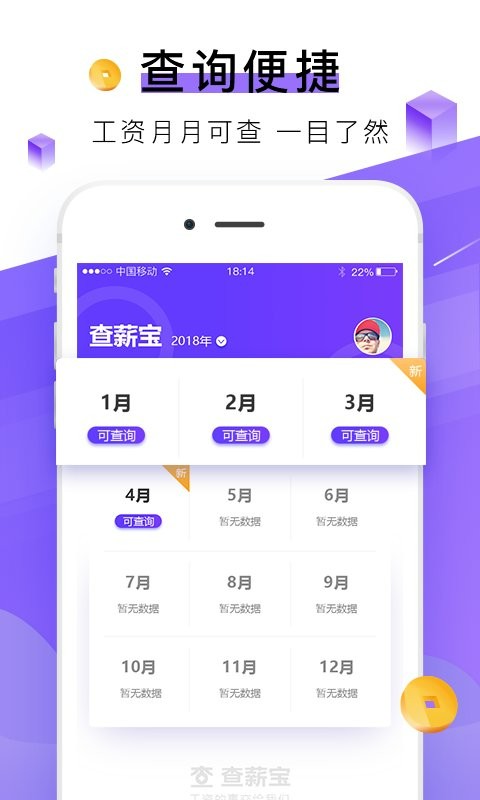 查薪宝软件最新版截图1