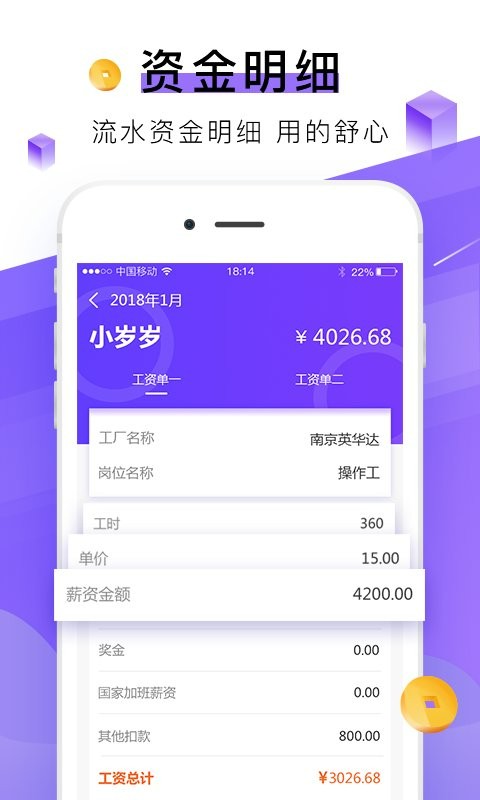 查薪宝软件最新版截图3