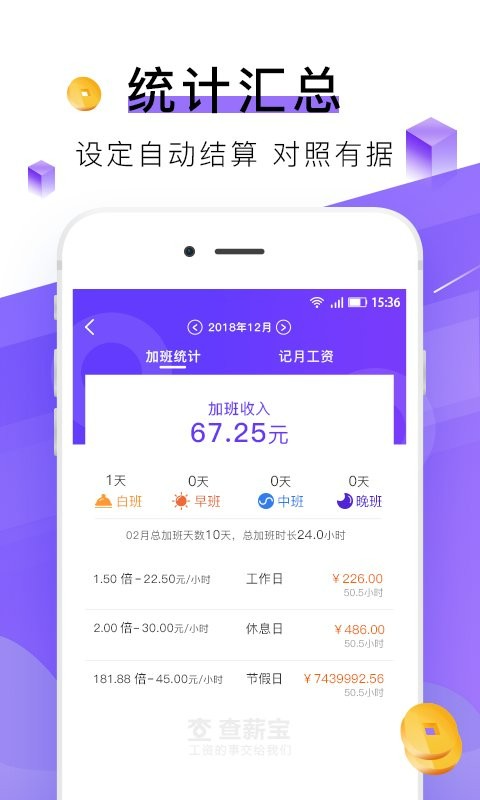 查薪宝软件最新版截图5