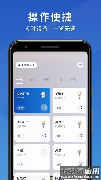 三思智慧生活官方版最新版截图1