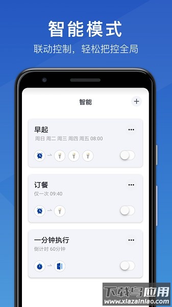 三思智慧生活官方版最新版截图3