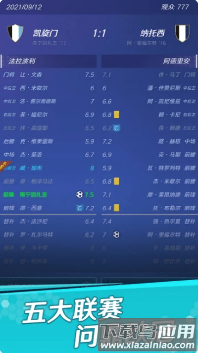 足球巨星之路游戏截图1