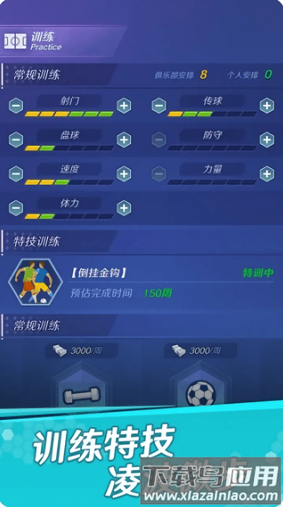 足球巨星之路游戏截图2