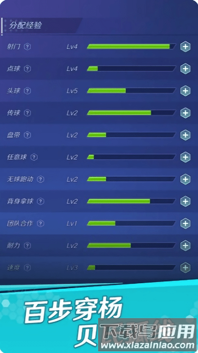 足球巨星之路游戏截图3