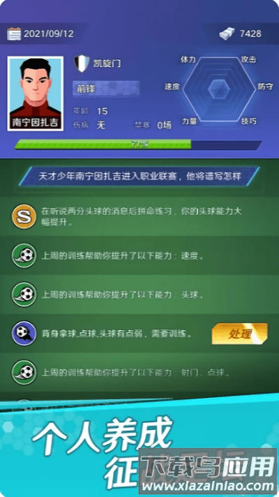 足球巨星之路游戏截图4