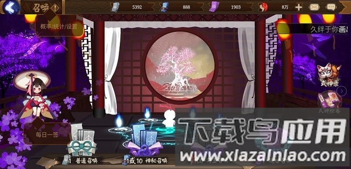 阴阳师抽卡模拟器最新版2025截图1