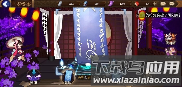 阴阳师抽卡模拟器最新版2025截图2