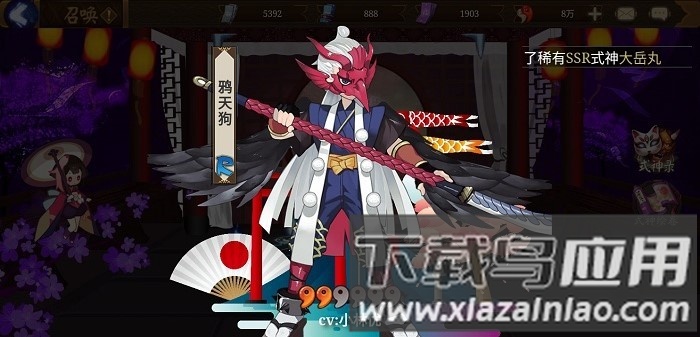 阴阳师抽卡模拟器最新版2025截图4