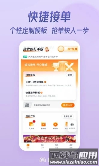 趣陪练大神app官方版下载