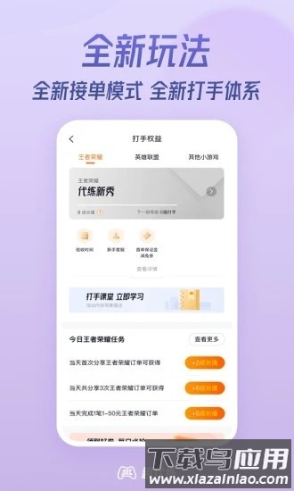 趣陪练大神app官方版(趣代练)最新版截图2
