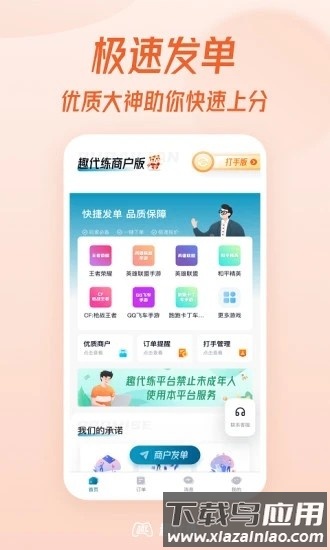 趣陪练大神app官方版(趣代练)最新版截图4