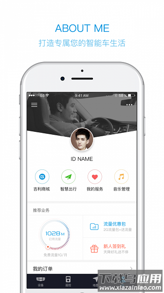 吉利gnetlink最新版本截图3