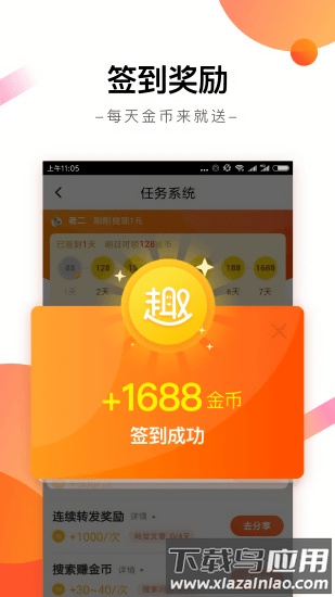 趣看天下红包版截图1