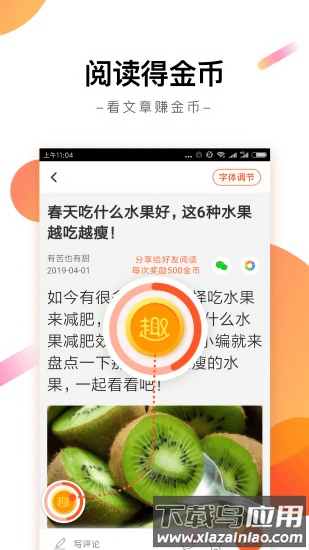 趣看天下红包版截图3