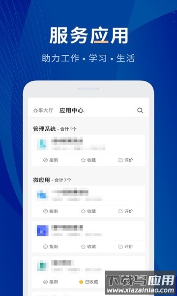 数字贵师院下载安装