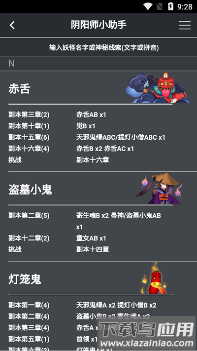 阴阳师小助手手机版截图