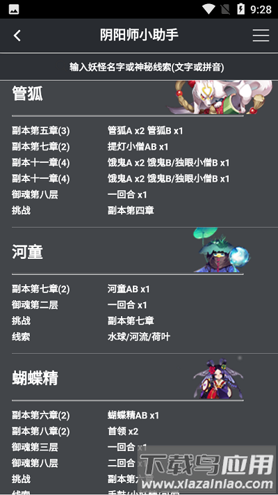 阴阳师小助手手机版截图