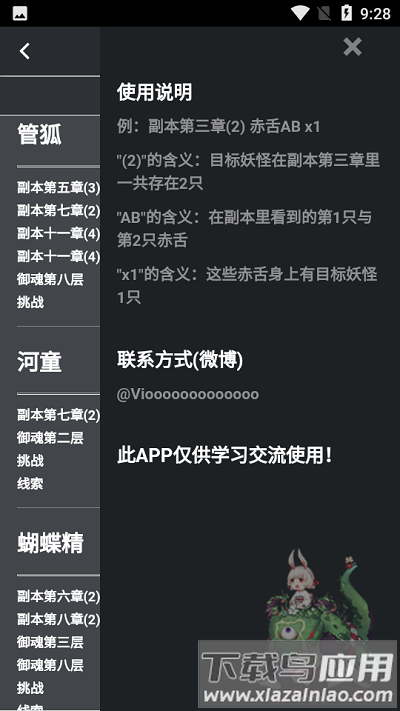 阴阳师小助手手机版截图