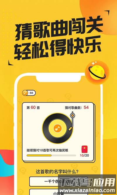 趣猜歌达人最新版下载