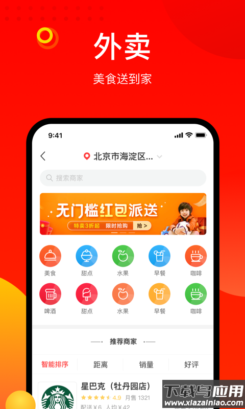 阳府井宴天下订餐软件截图2