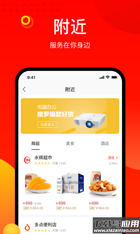 阳府井宴天下订餐软件截图4