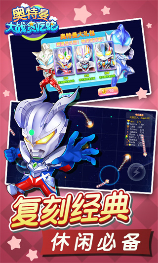 奥特曼大战贪吃蛇最新版截图3