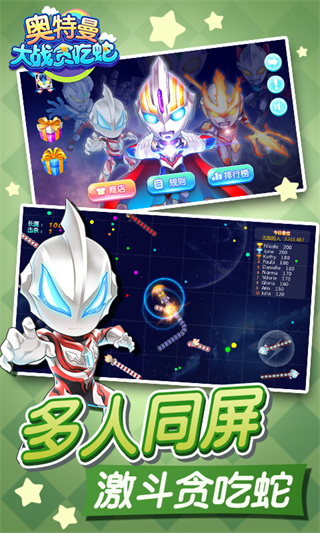 奥特曼大战贪吃蛇最新版截图4