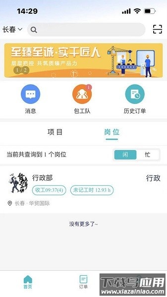 微劳动app下载