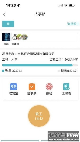 微劳动软件截图1