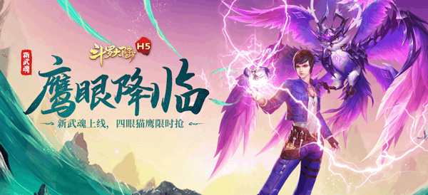 斗罗大陆手游腾讯版