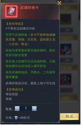 斗罗大陆手游腾讯版