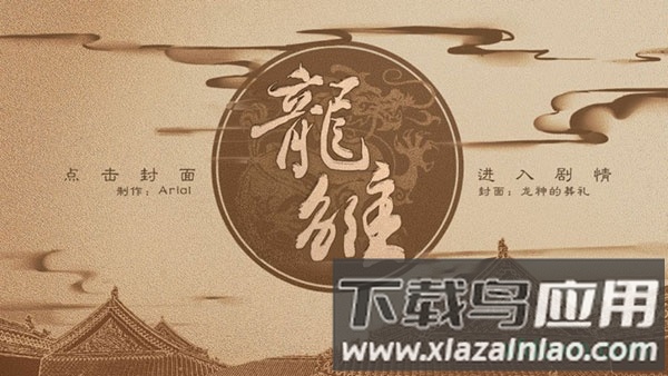 龙雏最新金手指2021最新版截图4