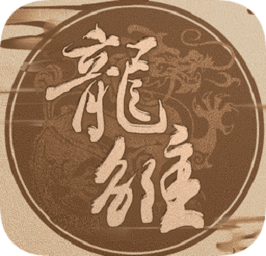 龙雏最新金手指2021