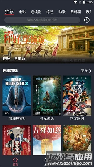 龙白影视app截图