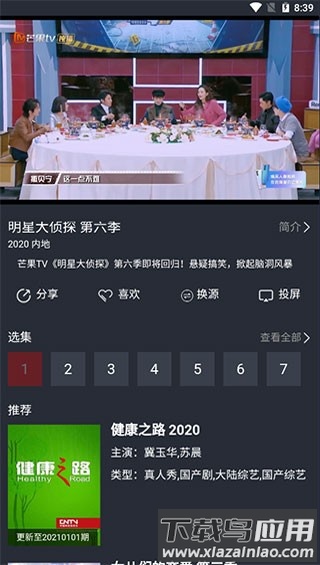 龙白影视app截图